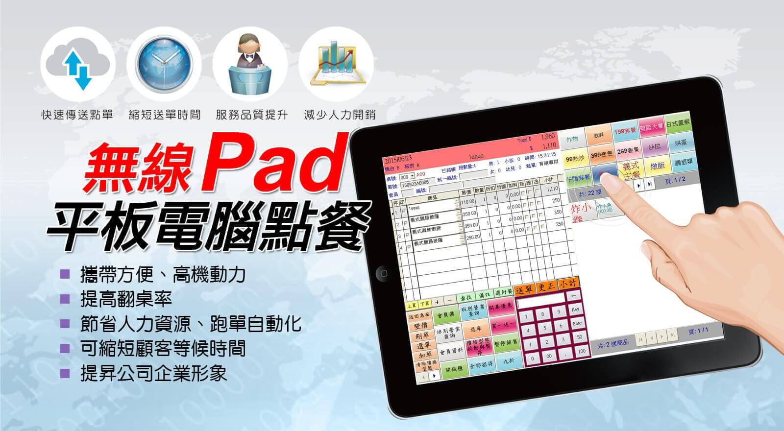 平板IPAD POS點餐系統